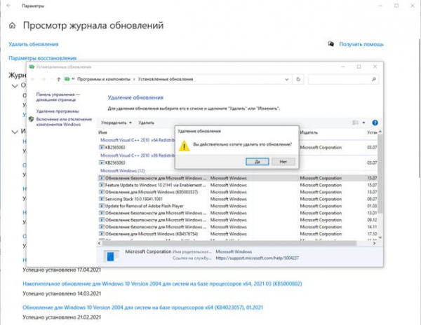 Как удалить обновление Windows 10